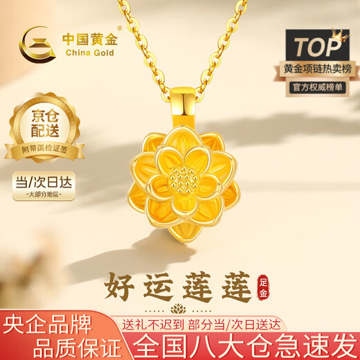 CHINA GOLD Gold Necklace Women's 999 Pure Gold Lotus Pendant Birthday Gift for Girlfriend Wife Mom Jingsuda Lotus Pendant About 0.3g* Free Silver Chain + Brand Gift Box