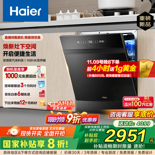 Haier (Haier) Z11Max 14 sets of embedded small household dishwashers under the stove, integrated washing and disinfection, dual 80 sterilization level, water efficiency, frequency conversion, intelligent door opening, quick drying, 7-day storage, new product, double sterilization under the stove, EBW1458GH, piano black