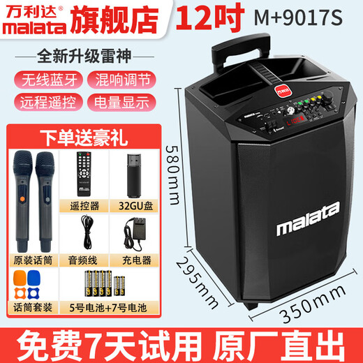 Wanlida Audio Square Dance Audio 9015S Bluetooth high-volume speaker outdoor karaoke 8/12-inch pull rod mobile high-power wireless microphone u-segment Bluetooth home subwoofer best-selling model 9017S (240W) + dual microphone + gift bag