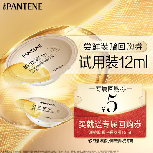 Pantene Peptide Foaming Hair Mask 12mlOCC High-Active Hair Care Smooth, Tough and Bright Conditioner Deep Water Foaming