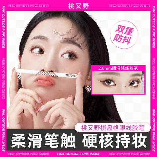 Taoyouye gel eyeliner pen is waterproof, non-smudged, long-lasting, ultra-fine, Taoyouye Wosi flagship store official authentic brown 02# low-key brown 2.0 smooth core, not easy for newbies to recommend 0 stickers