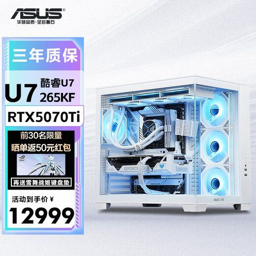 ASUS Sun God White Snow ROG Family Bucket 6 Periods Interest-free 14th Generation i9 14900KF/RTX5090D Fubuki Game Desktop Host Assembly Computer DIY Complete Machine Configuration Four U7 265KF+RTX5070Ti Sea View Room