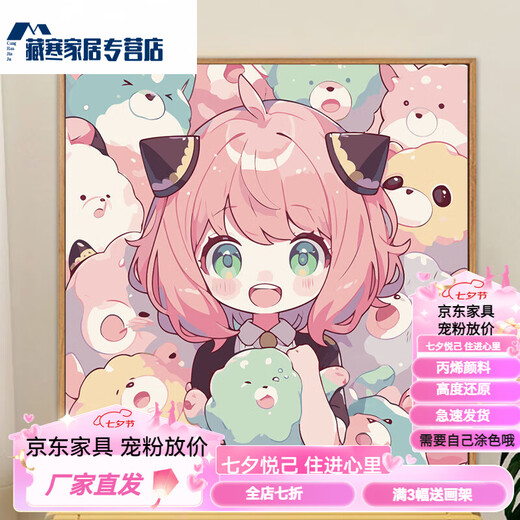 
ZHUOHUA) spy plays a family wine Anya digital oil painting DIY cartoon cartoon children hand-filled psychological pressure relief oil SJ16783 60*60cm photo frame (color optional) + brush pigment