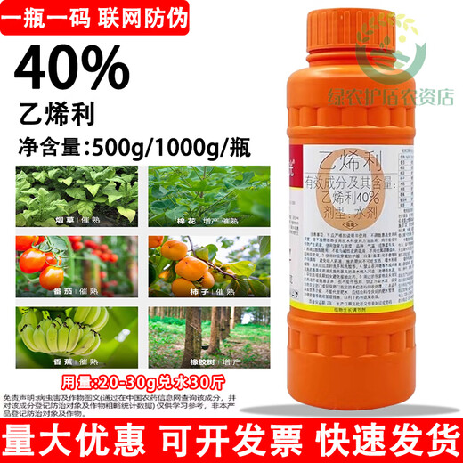 Guoguang ethephon ripening agent fruit banana tomato persimmon rice tobacco growth regulator walnut peeling 1000g*1 bottle