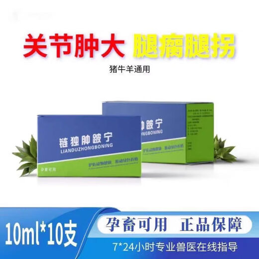 Veterinary chain only swollen lame Ning wild chrysanthemum cattle and sheep extract cattle, sheep and horses universal lame infected joint feed additives a box