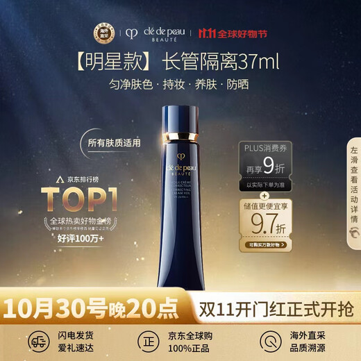 Cle de Peau CPB star long tube isolation 37ml long-lasting makeup primer to brighten skin tone and sun protection 26.11 birthday gift for women