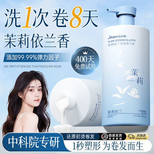 Chuman Elastane Moisturizing Protector for Women's Curly Hair, Anti-frizz, Dry, Fluffy, Long-lasting Styling, Perm Care and Treatment Magic Elastic Curl Protector, Cedar Jasmine Scented Elasticizer 500ML, The Same Elasticizer for Celebrities, Hot-Selling TOP List