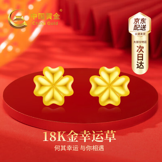 Chinese gold 18k four-leaf clover earrings for women K gold jewelry fashion gift for girlfriend and wife’s birthday practical Jingsuda-18k four-leaf clover earrings