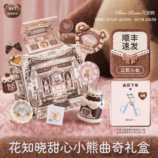 Flowers know that new products are on sale, sweet bear cookie gift box, cosmetics set, lip jelly, eye shadow, blush, concealer palette, perfume complete set, picnic basket 1 piece
