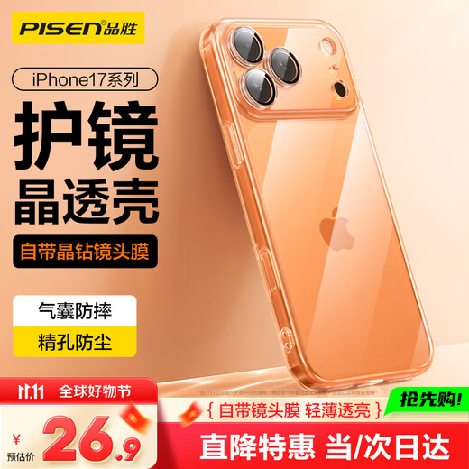 Pinsheng is suitable for Apple 17ProMax mobile phone case, ultra-thin iPhone17ProMax protective case, transparent self-contained lens film, lens all-inclusive, dust-proof goggle protection soft shell