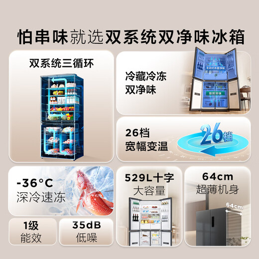 TCL Xiaoqingning 529L cross-door dual-system dual-odor large-capacity wide-width variable-temperature household refrigerator first-class energy efficiency air-cooled frost-free R529V7-US national subsidy