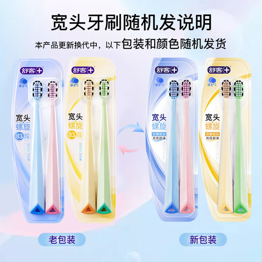 Shuke 46-hole wide-head soft-bristle toothbrush 2-pack anti-allergic gum protection double spiral brush deep cleaning Xiao Zhan same style new and old random