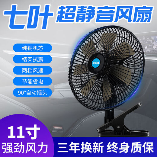 Car fan 24v large truck type strong wind cooling shaking head 12V car electric fan for small cars Two batteries choose 24V for medium and large trucks