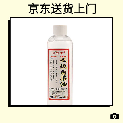 Wenwan White Tea Oil Jade Maintenance Oil Wenwan Stone Strange Stone Cultivation Jade Herring Stone Bracelet Plate Play Plate String Silicone Oil White Tea Oil 120ml