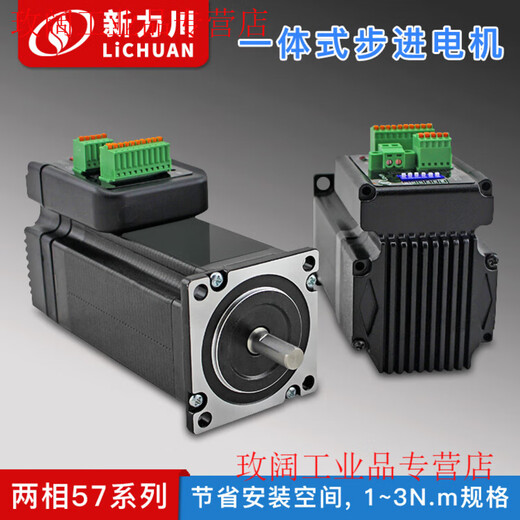 Yue Changsheng Xinlichuan 57 integrated closed-loop stepper two-phase TSS57 series stepper motor driver integrated machine TSM57-36V-30 (open-loop shaft 83N.m)