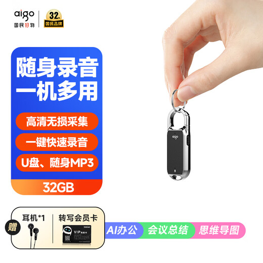 Patriot (aigo) lawyer highly recommends 32G recorder R2203 professional portable recorder keychain shape high-definition noise reduction to text smart portable device conference interview study record