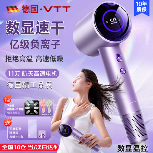 VTT Germany hair dryer household silent negative ion high power non-damaging hair care high-speed hair dryer student dormitory hair drying portable birthday gift digital display Aurora Purple ultra-high-speed dry hair care + strong wind noise reduction + ten years of only replacement without repair