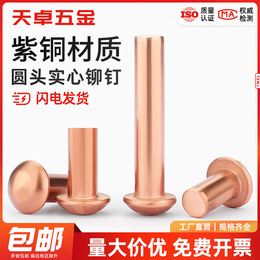 Tianzhuo Hardware national standard copper percussion solid round head rivet semi-round head yuan cap copper nail M2M3M4M5M6M8mm M4*14 30 pieces