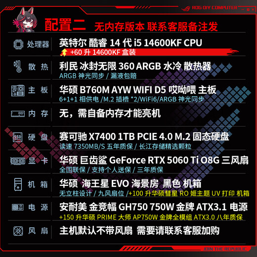 ASUS ROG family bucket 14600KF/RTX5060Ti RTX5070 computer host live broadcast e-sports Delta game design rendering desktop assembly complete machine DIY assembly machine with two 14600KF+RTX5060Ti