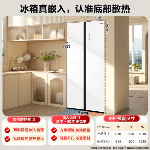 Midea M60 series Yunduo 643 double-door double-door white ultra-thin flat screen fully embedded dual system variable frequency household refrigerator first-level government subsidy MR-643WUKGPZE ice glaze white