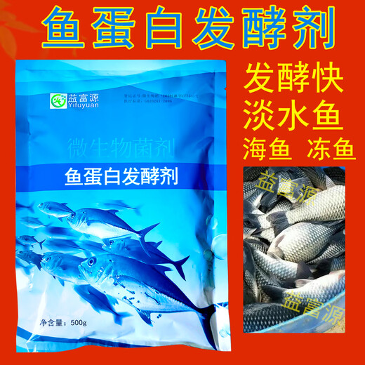 Yifuyuan fish protein starter em bacteria liquid amino acid water-soluble fertilizer fish intestinal transformation slag treasure non-odor bacterial strain meat microbial bacteria fish protein starter (1 bag) powder