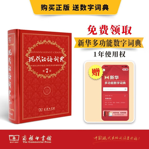 现代汉语词典第7版 小学初高唐诗/宋词/元曲三百首（套装共2册）商务印书馆学生必备工具书2025新版