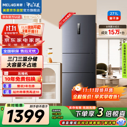 MeiLing ion net 271 liter three-door refrigerator three-door home frequency conversion first-level power-saving air-cooled frost-free dormitory rental small apartment national subsidy BCD-271WP3CX glory gray