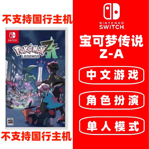 Nintendo Switch 1st generation game cartridge is compatible with Switch 2nd generation consoles and is universal for foreign consoles. Pokémon Legends ZA does not support national consoles.