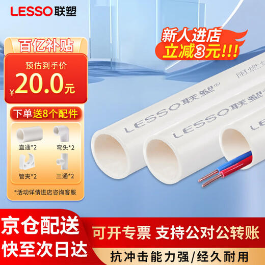 LESSO PVC wiring conduit, flame retardant wire conduit, wiring conduit, national standard thickened electrical accessories, dn20-2 meters