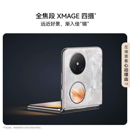 HUAWEI Pocket 2 Premium Edition, ultra-flat and ultra-reliable, full-focus XMAGE quad camera, 12GB+256GB, rococo white, Huawei foldable screen Hongmeng mobile phone