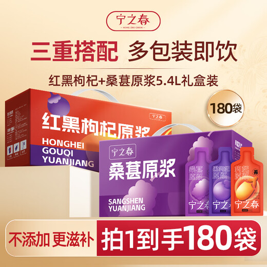 Ningzhichun red and black wolfberry puree 2.7L + mulberry puree 2.7L New Year's gift box, freshly squeezed, no additives, gift box for elders
