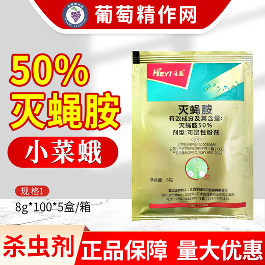 Heyi Jiangxi Heyi Dianke 50% cyromazine insecticide cucumber American spotted fly insecticide agricultural use 8g