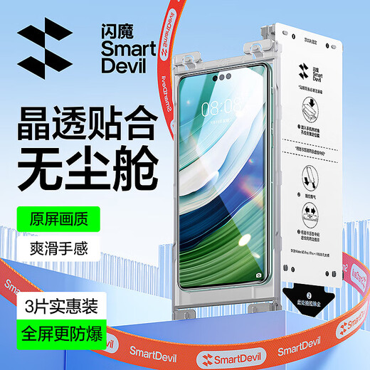 Flash Magic Value 2 pieces | Apply ice porcelain in seconds. Suitable for Huawei mate60pro mobile phone film mate60pro+ tempered film rs curved surface full coverage high dust removal and positioning in seconds. Ice porcelain bubble-free | super wear-resistant 3 pieces mate60pro/pro+/rs universal + dust-free cabin