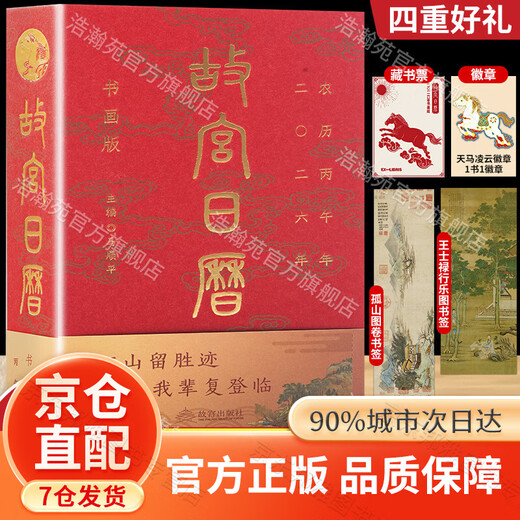 Official Forbidden City Calendar 2026 Stamped Painting and Calligraphy Edition Forbidden City Calendar 2026 Zodiac Edition Forbidden City Calendar Store Manager Recommendation! Forbidden City Calendar 2026 Painting and Calligraphy Edition Multiple Gifts