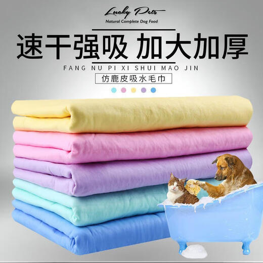 Pet quick-drying deerskin absorbent towel thickened cat bath absorbent towel imitation deerskin towel does not shed hair huge thick pet towel - large size - pink - 1 (bucket) No Specifications