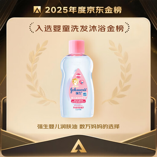 Johnson's Baby Care Oil 100ml Baby Moisturizing Skin Care Massage Moisturizing Hair Care Body Makeup Remover Essential Oil New Year Gift