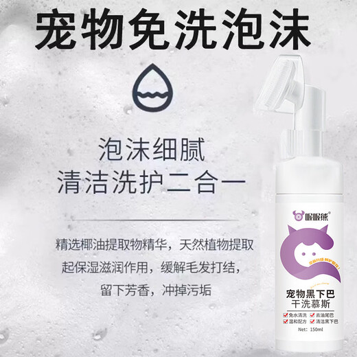 Cat hair removal, yellow hair whitening, removal of yellow hair and tear stains at the corners of the mouth, puppet black chin oil, tail cleaning, dry cleaning mousse, five bottles, buy 3 and get 2 free, safe and not afraid of licking