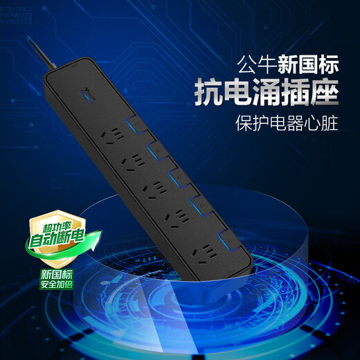 BULL lightning protection, surge resistance, high-end household appliances/anti-surge socket/socket strip/wiring board, five sockets + sub-control, 1.8m lightning protection and surge resistance (new national standard)