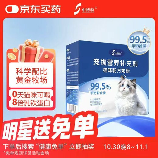 Zhongbote Pet Goat Milk Powder Kittens Pregnant Cats Female Cats Elderly Cats Lactoferrin Mountain Available in All Stages 200g/box
