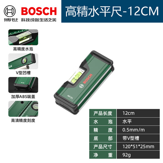 Bosch (BOSCH) spirit level high-precision aluminum alloy multi-functional flat water ruler measuring ruler tilt angle balancer with V-shaped groove aluminum alloy spirit level 12cm