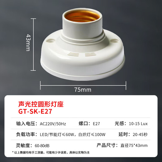 Gongtai sound and light control lamp holder lamp mouth E27 screw corridor induction energy-saving lamp holder switch round lamp holder GT-SK-E27
