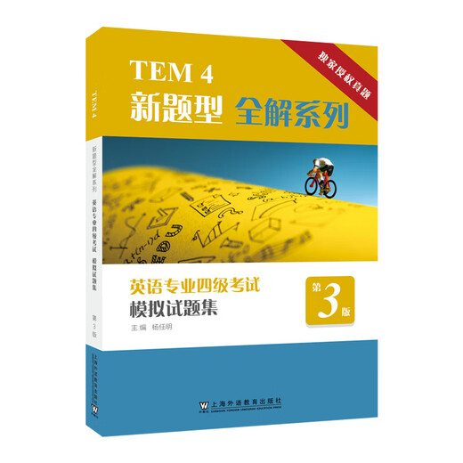 TEM4 Neuer Fragentyp Complete Solutions Series Englisch-Hauptfach CET-4-Prüfungssimulationstest-Fragensatz (3. Auflage)