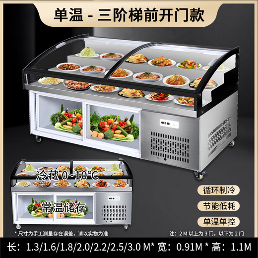 Three-layer stepped display cabinet refrigerated fresh cabinet commercial restaurant a la carte cold dishes cooked food barbecue skewers refrigerated freezer mobile braised food integrated refrigerator hotel vertical double door single temperature three-tiered / upper refrigeration and lower storage / front door 130 length x 90 width x 109 height / cm