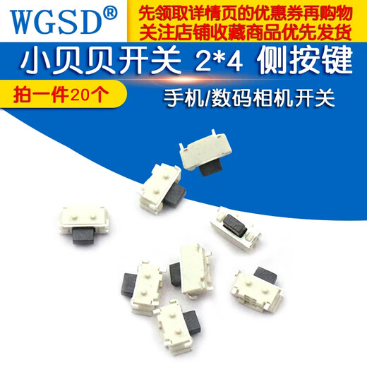 Dafuri Xiaobeibei switch 2*4 side buttons MP3MP4/mobile phone/digital camera switch (20 pcs) default