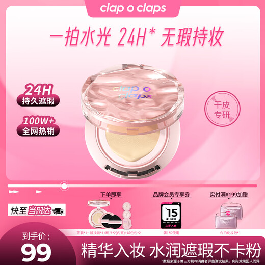 Clap o Claps Water Glow Cushion Foundation Concealer Moisturizing Makeup 24H Lasting Makeup Girlfriend Birthday Gift