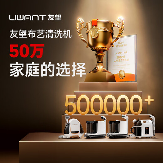 UWANT Youwang fabric cleaning machine washes and absorbs all-in-one household carpets, sofas, mattresses, curtains, whole house fumes, multi-functional mopping cleaning subsidies, vacuum cleaner artifact, large abstract