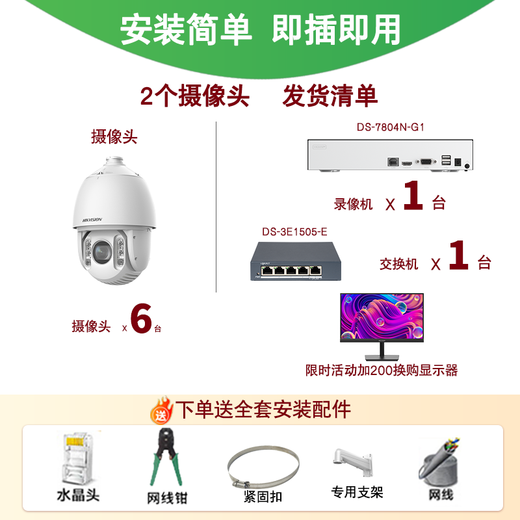 Hikvision long-distance high-magnification optical zoom camera, smart PTZ cruise, face capture, 7-inch dome camera, outdoor security monitoring multi-scene solution to solve mobile phone remote 32x optical zoom | 6 million-6 channels 2T hard drive