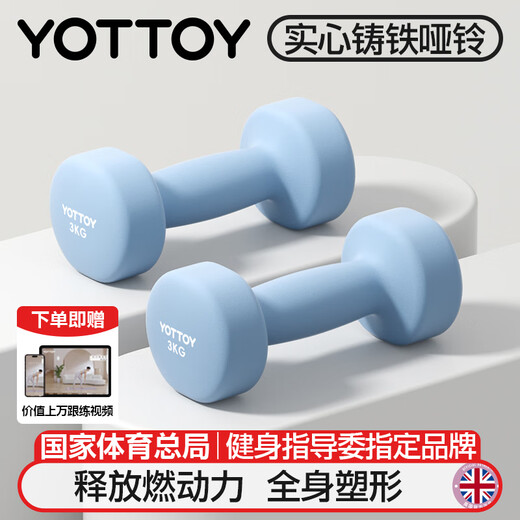 Yottoy dumbbell fitness men's home solid pure iron strength training dormitory fitness equipment cast iron exclusively for JD.com