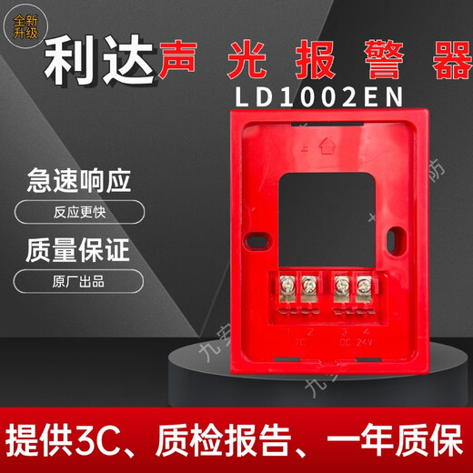 Lida sound and light LD1002EN/1001EN fire sound and light alarm two-wire four-wire coding type LD1002EN (two-wire system)