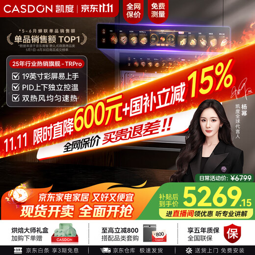 CASDON Yang Mi endorses dual hot air embedded micro steaming and baking all-in-one machine 19-inch large color screen 2025 new product national subsidy SR52FDF24-TR Pro